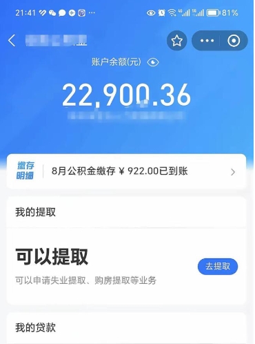 黄山吉安住房公积金怎么提取（吉安县公积金提取规则）